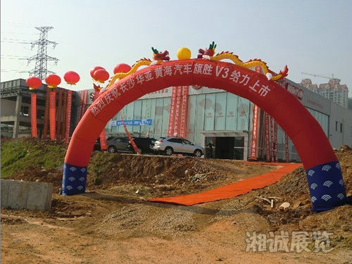 黄海汽车旗胜V3上市发布会