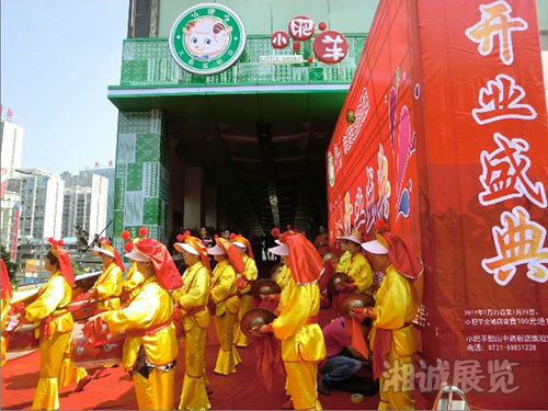 小肥羊韶山中路东塘店开业庆典