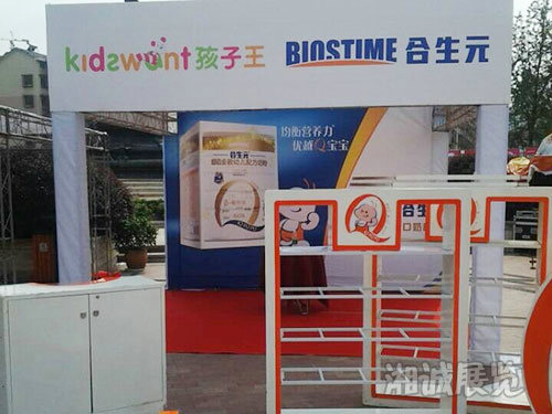 合生元外场布置