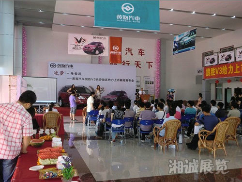 黄海汽车旗胜V3上市发布会