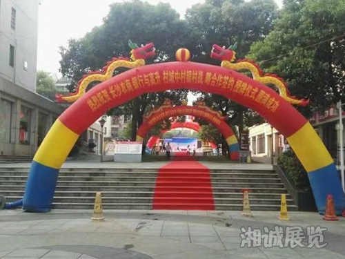 湖南展览制作-湘诚会议活动案例