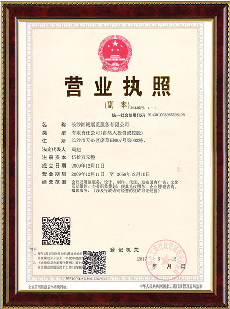 长沙湘诚展览服务有限公司,展览特装设计,商务活动策划,展具租赁,广告制作